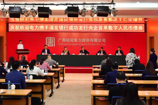2023年12月1日，桂冠電力在南寧召開發(fā)行央企首單數(shù)字人民幣債券發(fā)布會(huì)。何小梅 攝 